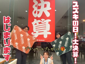 ９月７日からスズキの日始まります！